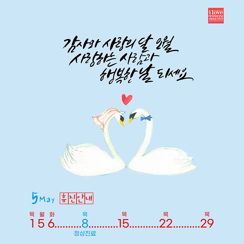 5월 휴진안내