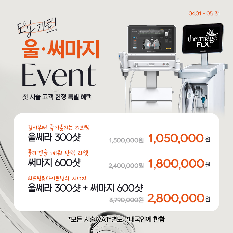 울써마지 이벤트