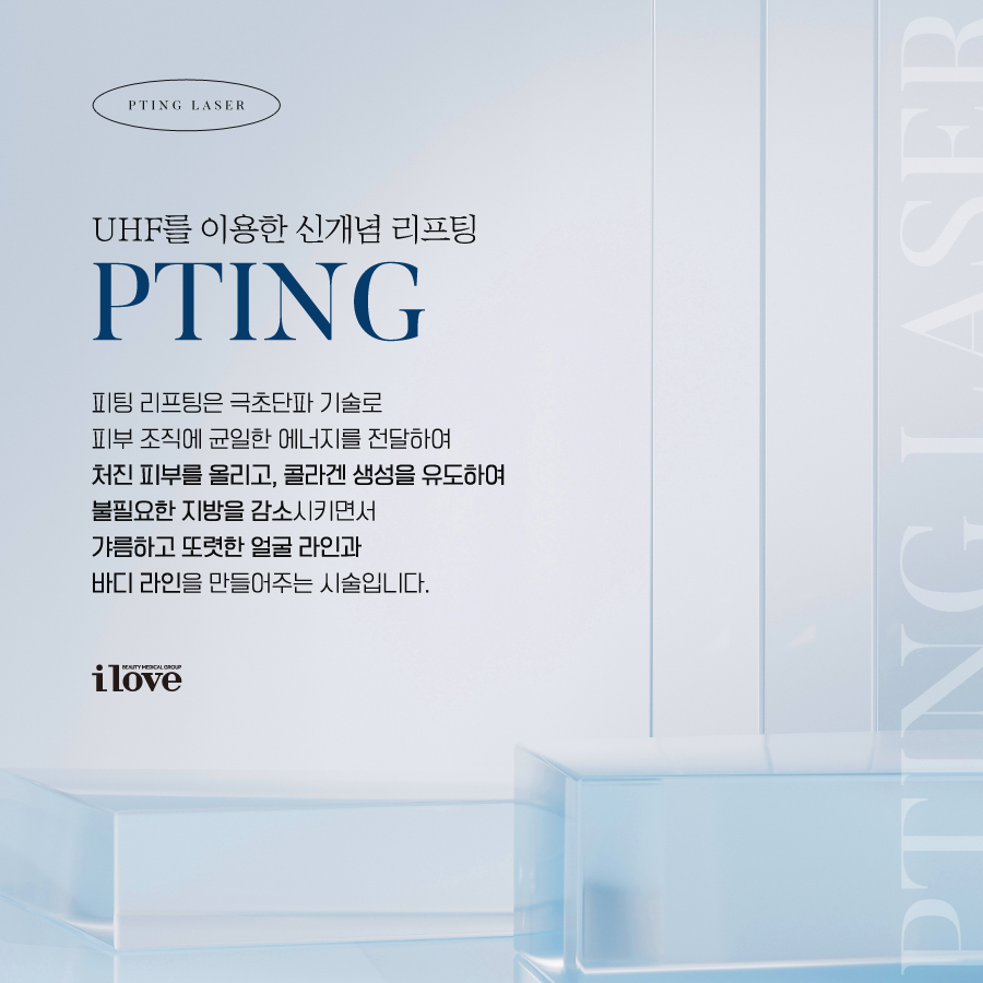 강남피부과추천 피팅레이저 탄력관리 접근 방법