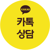 카톡상담