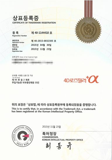 아이러브강남의원 시그니처 시술 상표등록증 이미지