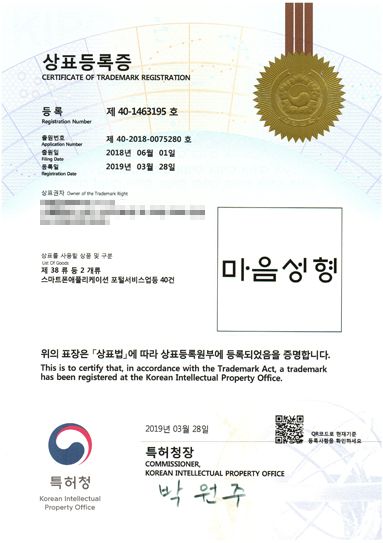 마음성형 상표등록증 이미지