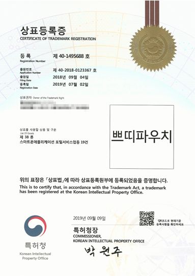 쁘띠파우치 상표등록증 이미지