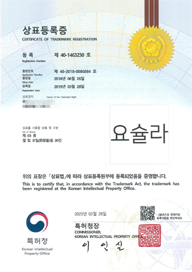 요술라 상표등록증 이미지