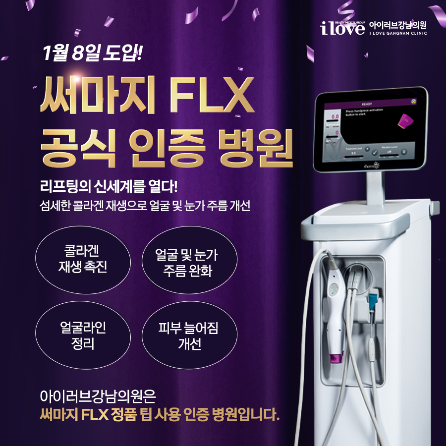 써마지 도입