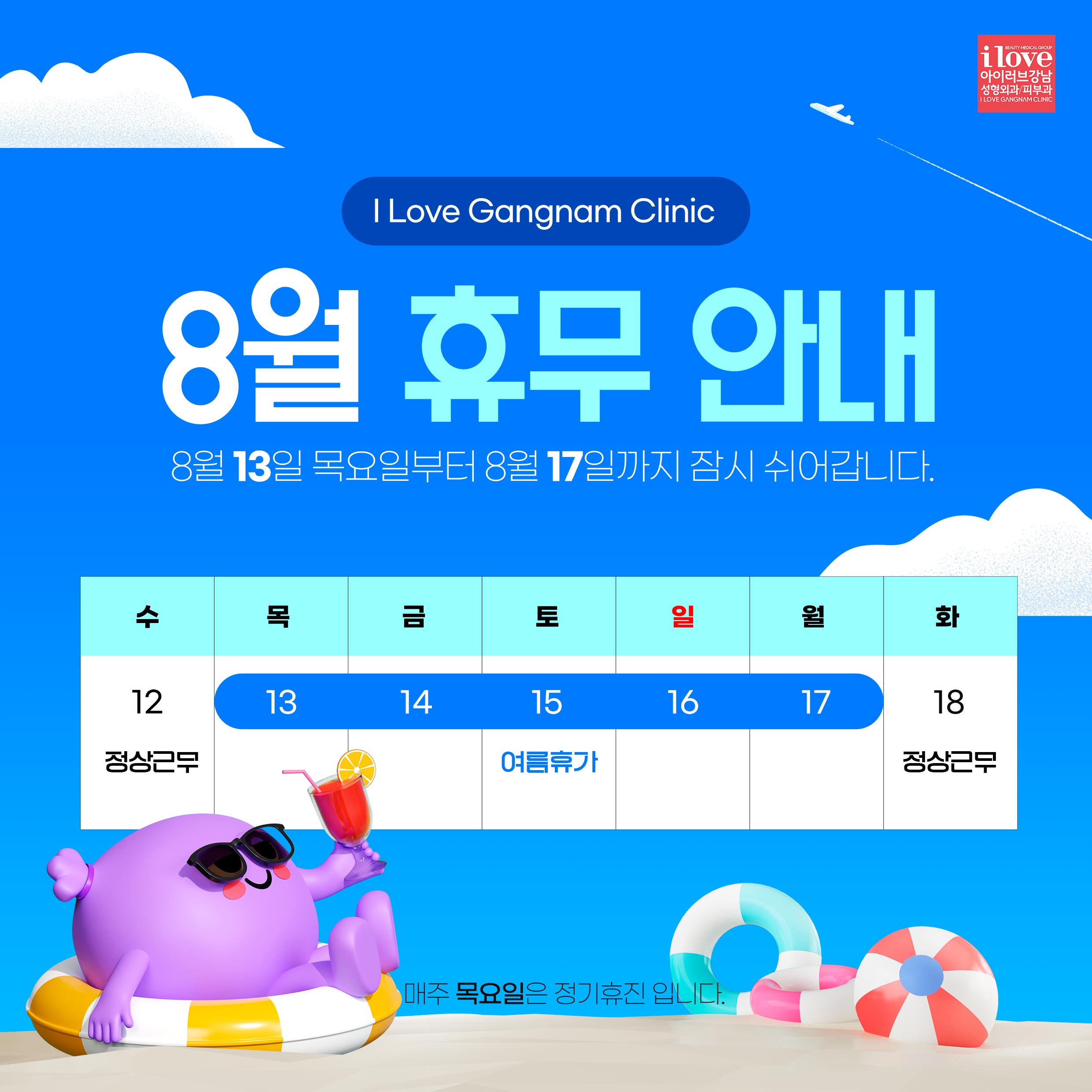 8월 진료안내