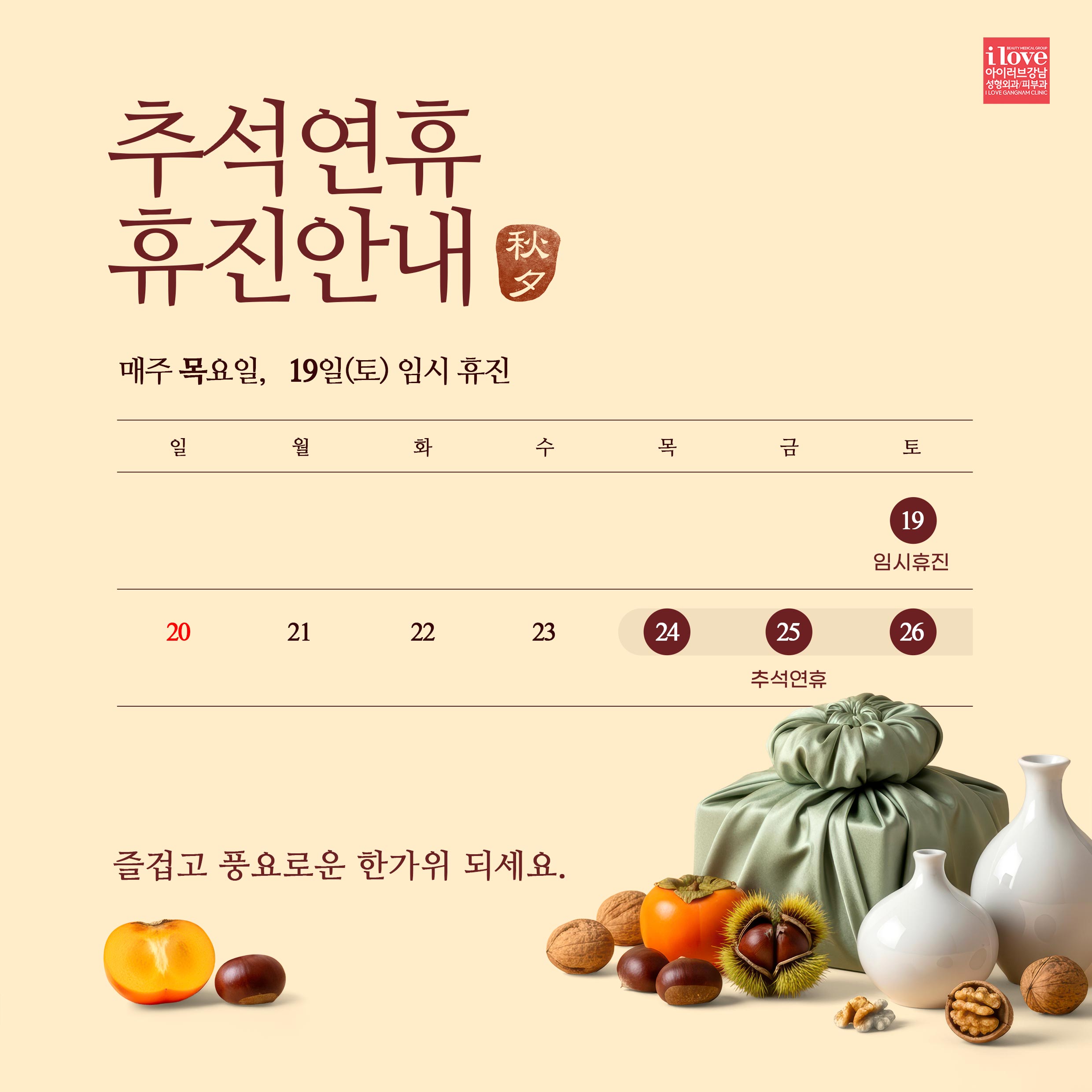 9월 진료안내